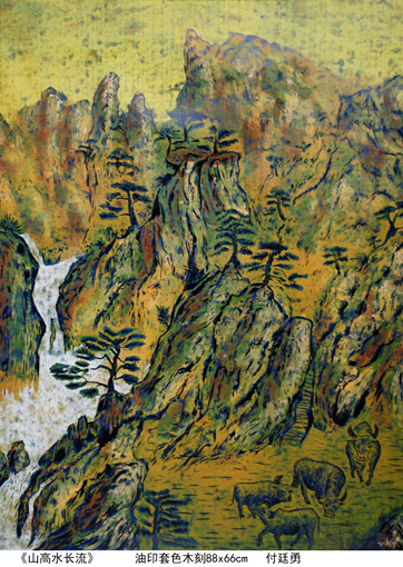 《山高水长流》88×66cm 《山高水长流》88×66cm