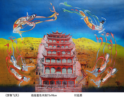 《梦舞飞天》73×98cm 《梦舞飞天》73×98cm