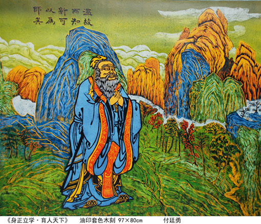 《身正立学 育人天下》97×80cm 《身正立学 育人天下》97×80cm