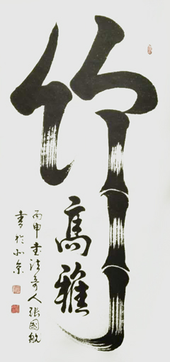 张国航作品9 张国航作品9