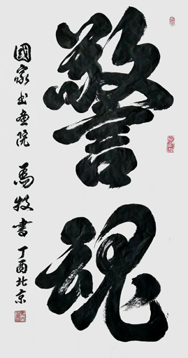 马牧作品9 马牧作品9