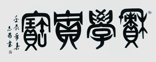 沈志昂作品8 沈志昂作品8