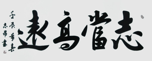 沈志昂作品9 沈志昂作品9