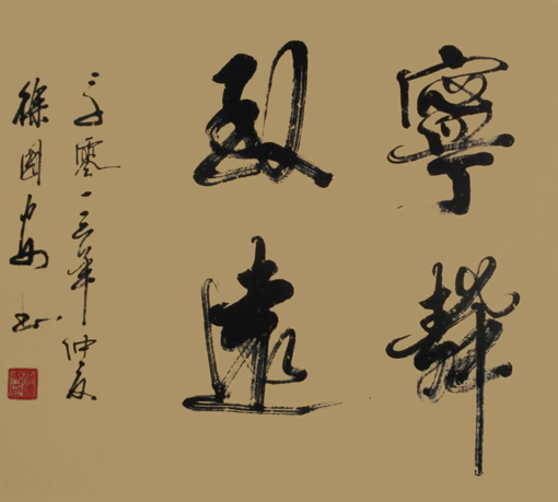 徐国安作品8 徐国安作品8