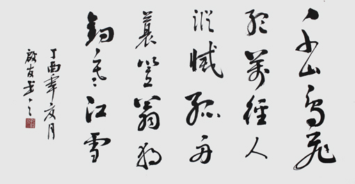 孙启友作品2 孙启友作品2