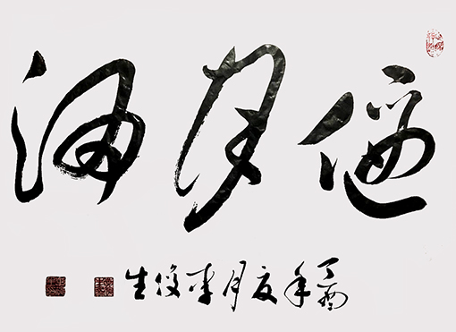 李俊生作品7 李俊生作品7