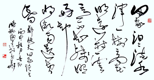 草书《田家》 草书《田家》