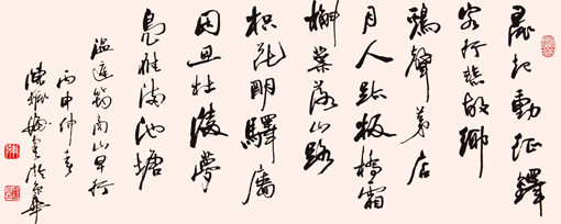 行书《商山早行》 行书《商山早行》