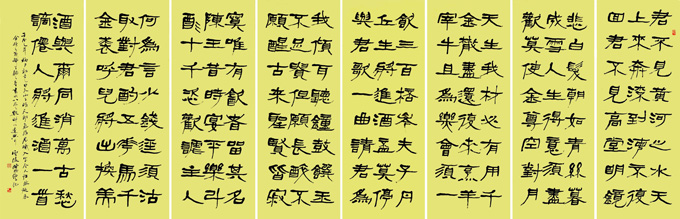 隶书《将进酒》 隶书《将进酒》