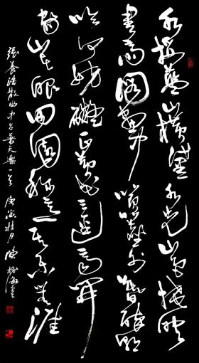 草书《普天乐》 草书《普天乐》