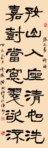 隶书《好山嘉树》 隶书《好山嘉树》