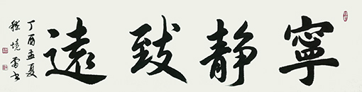 嵇境雷作品3 嵇境雷作品3