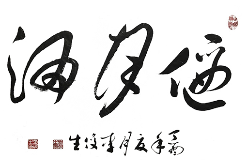 李俊生作品4 李俊生作品4