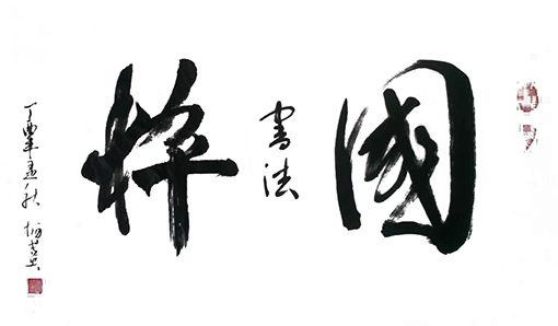 杨书英作品1 杨书英作品1