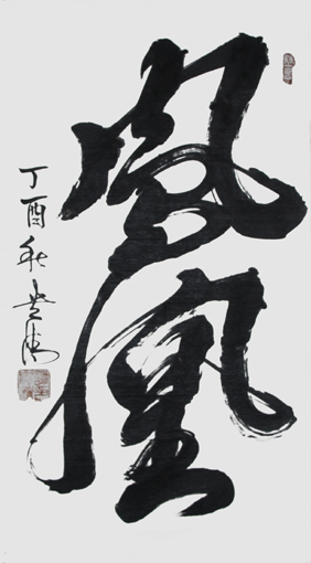 《凤凰》180×97cm 《凤凰》180×97cm