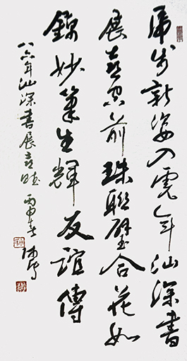 《汕深书展喜赋》1986年诗 2016年书 行草中堂 94cm×48cm