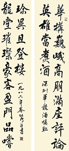 《深圳华龙酒楼联》 1986年 行楷楹联 136cm×34cm×2