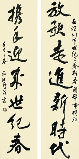 《为深圳世纪之春团拜会撰联》 2001年 行书楹联 136cm×34cm×2
