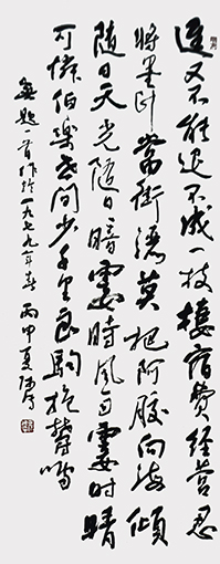 《无题》1979年诗 2016年书 行草立轴 139cm×56cm