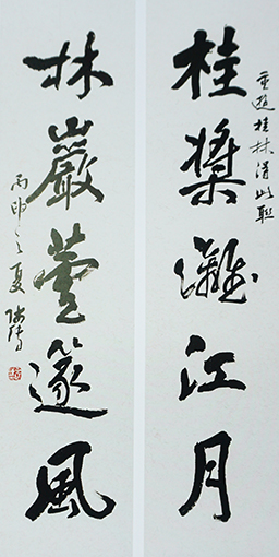 《重游桂林得此联》 1998年联 2016年书 行书楹联 136cm×34cm×2