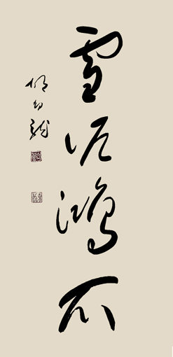 雪泥鸿爪 雪泥鸿爪