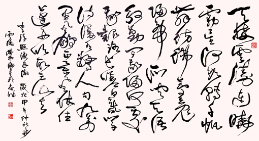 草书 《渔家傲》 草书 《渔家傲》