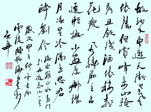 行书 《青门引 重游泰山》 行书 《青门引 重游泰山》