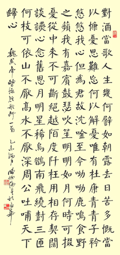 楷书 《短歌行》 楷书 《短歌行》