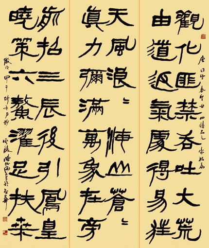 隶书 《诗品 豪放》 隶书 《诗品 豪放》