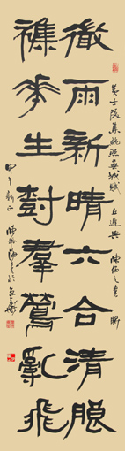 隶书 《微雨杂花》集句联 隶书 《微雨杂花》集句联