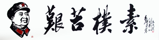 马成义作品4 马成义作品4