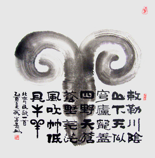 段学愚作品---《敕勒川》