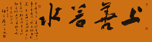 《上善若水 》160×48cm