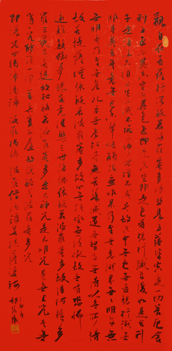 《心经》138×69cm