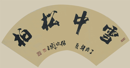 张宗彪作品2 张宗彪作品2