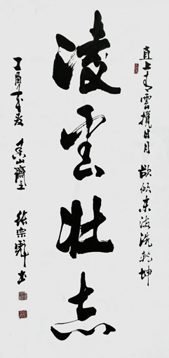 张宗彪作品8 张宗彪作品8