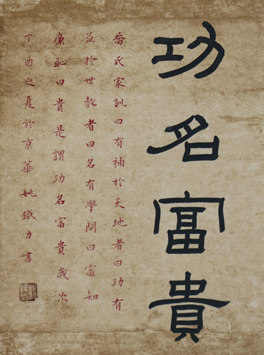 《功名富贵》45×50cm 《功名富贵》45×50cm