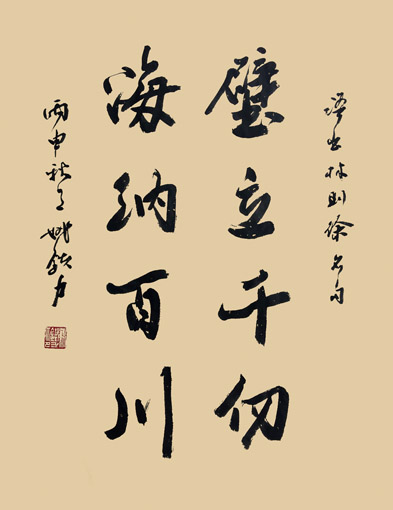 《林则徐名句》66×95cm 《林则徐名句》66×95cm