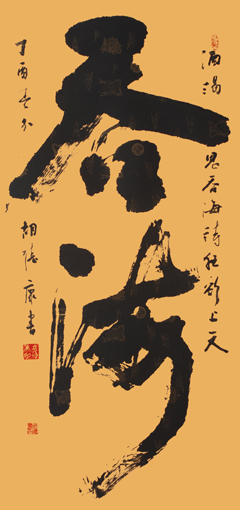 《吞海》138×69cm