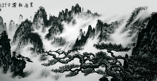 《黄海松云》138cm×68cm 《黄海松云》138cm×68cm