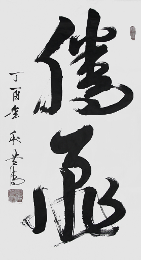 《腾飞》180×97cm