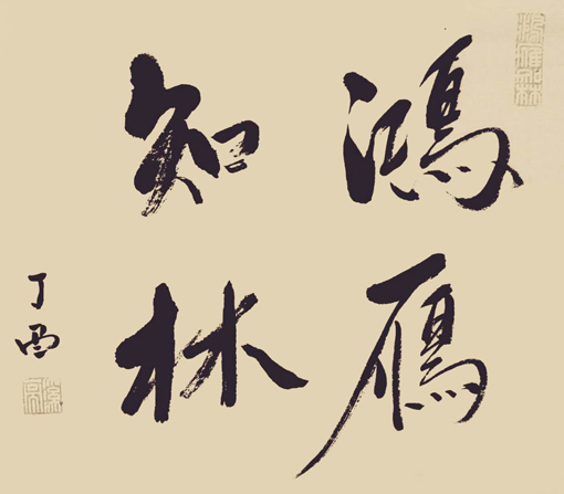 葛尧作品5 葛尧作品5