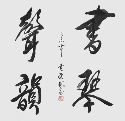 党荣艺作品4