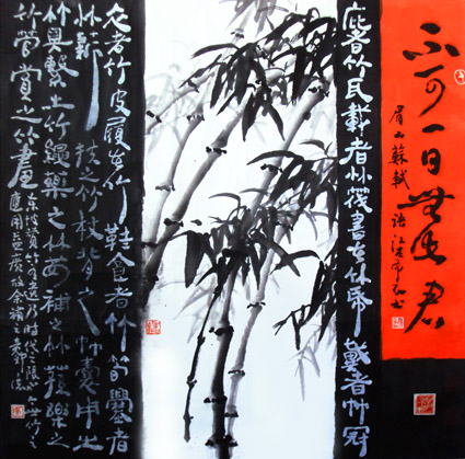 《东坡咏竹》