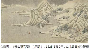 《关山积雪图》赏鉴 《关山积雪图》赏鉴