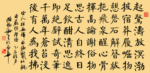 楷书《东海郁林观题壁》 楷书《东海郁林观题壁》