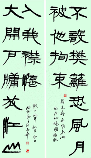 隶书 《朱彝尊题绍兴故居山晓阁联》 隶书 《朱彝尊题绍兴故居山晓阁联》