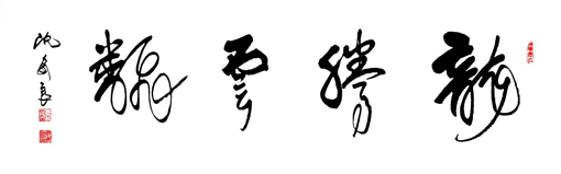 沈安良竹笔作品8