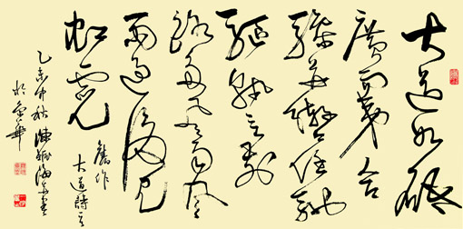 草书 陈振海自作《大道》诗