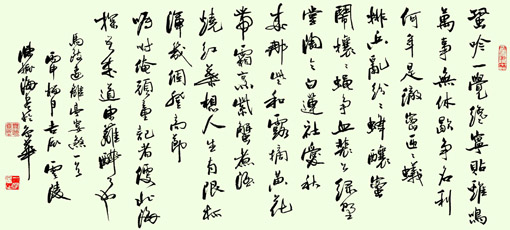 行书 马致远《双调·夜行船·秋思·离亭宴煞》